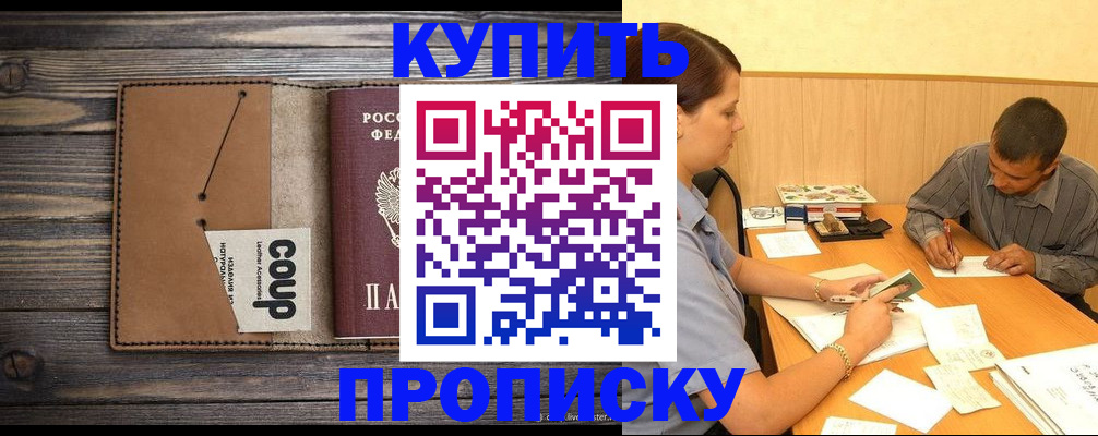 прописка для кредита в Апшеронске