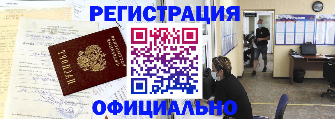 прописка для работы в Апшеронске