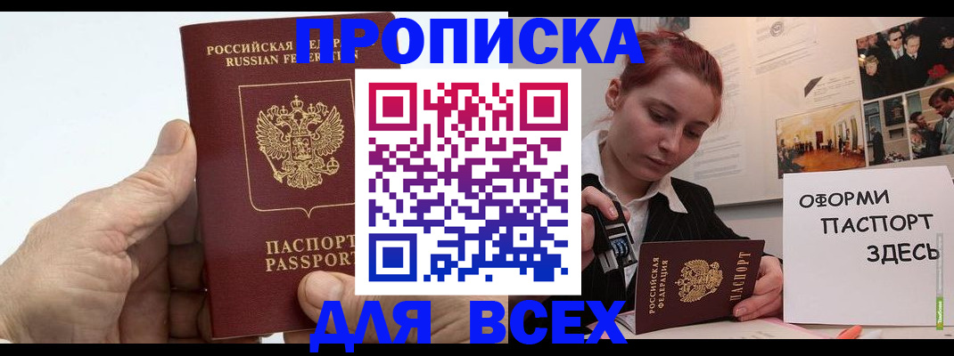 временная регистрация 2025 в Апшеронске