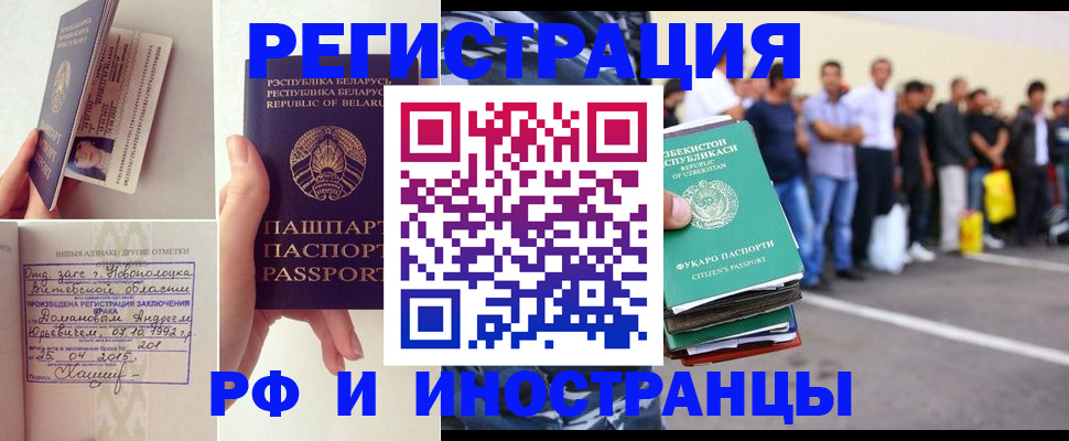 миграционный учет в Апшеронске