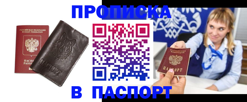 где прописаться в Апшеронске