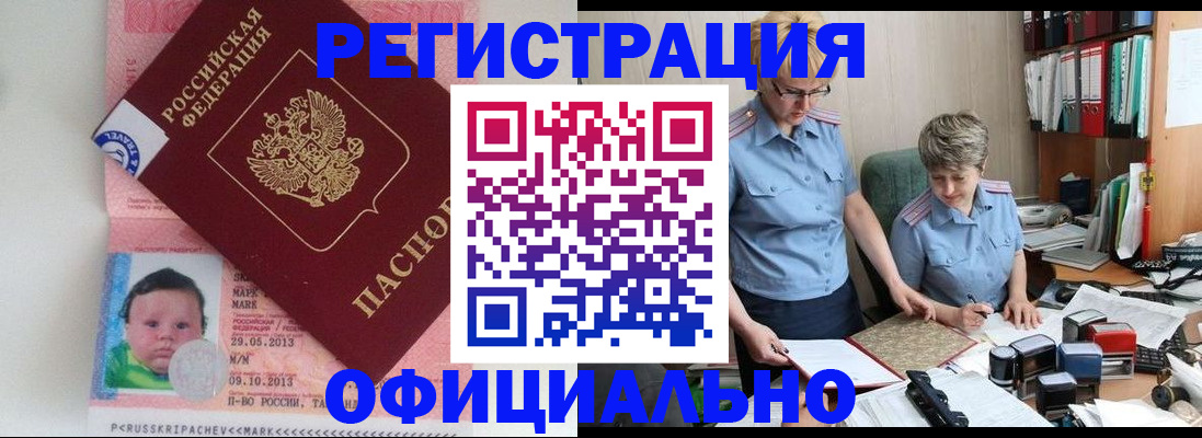 прописка ребёнка в Апшеронске